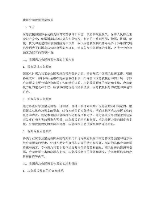 我国应急救援预案体系