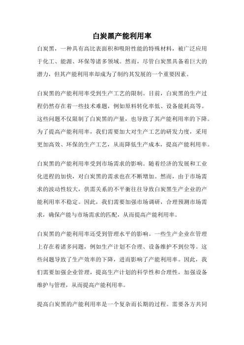白炭黑产能利用率