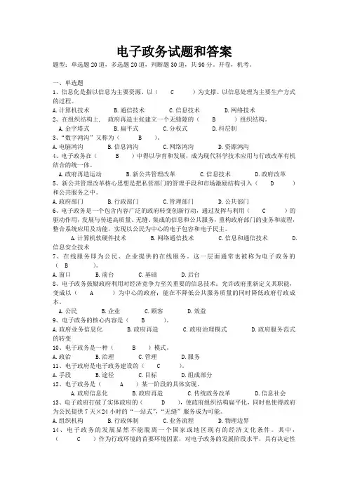 电子政务试题和答案