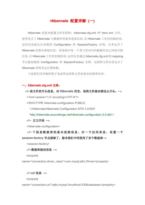 Hibernate 配置详解 (一)