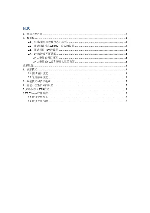 横河WT 功率分析仪简易操作说明 V 