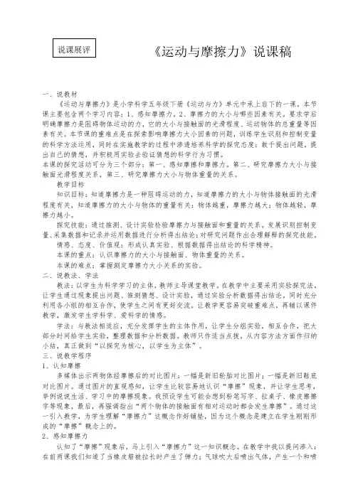 五年级上册科学说课稿-4.5 运动与摩擦力｜教科版