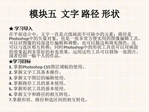 《图形图像处理Photoshop cs5基础案例与教程》模块五