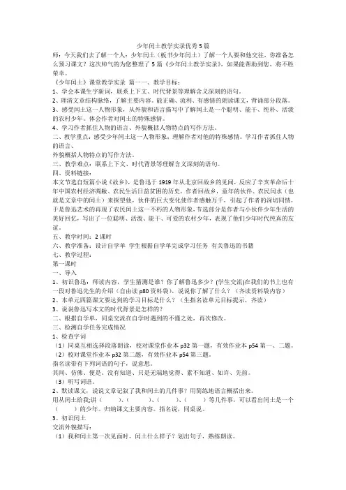 2023最新-少年闰土教学实录优秀5篇