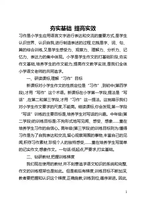 夯实基础 提高实效(全文)