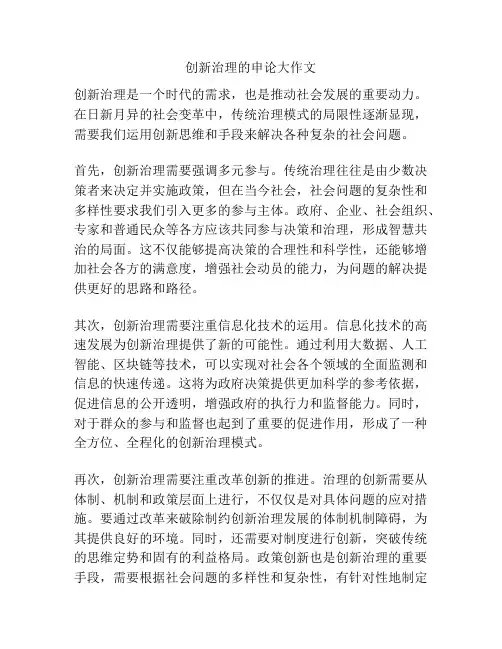创新治理的申论大作文
