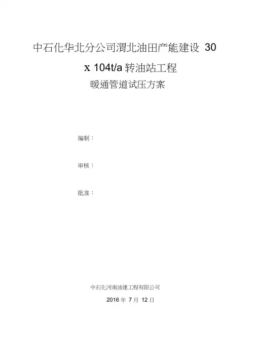 暖通管线、暖气片试压方案
