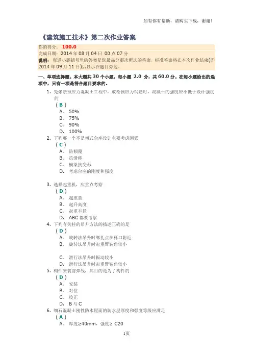 川大建筑施工技术第二次作业答案