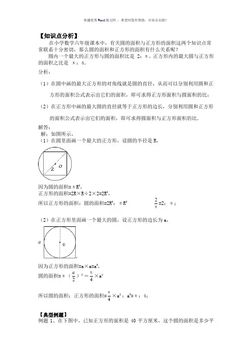 人教版六年级上圆的面积与正方形的面积的关系