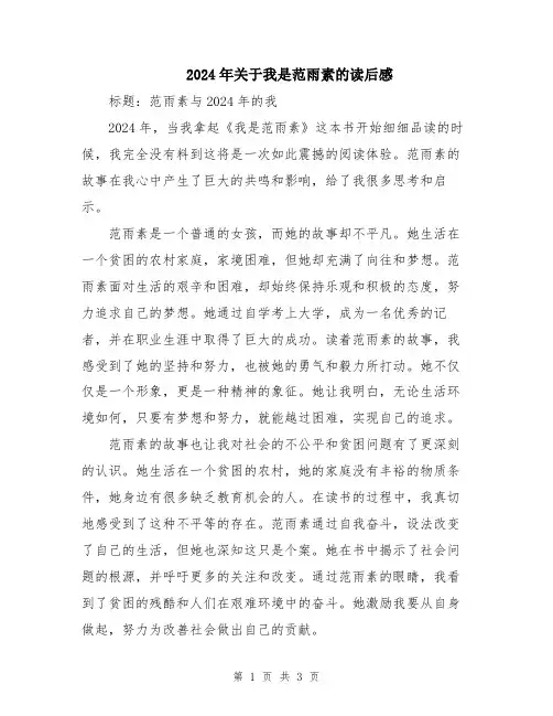 2024年关于我是范雨素的读后感