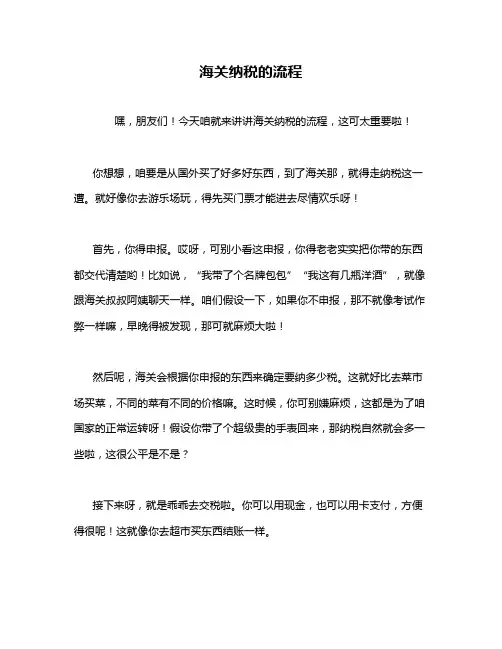 海关纳税的流程