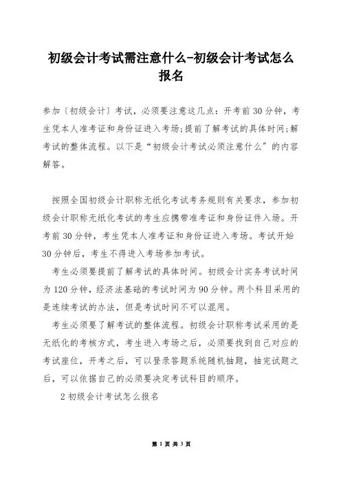 初级会计考试需注意什么-初级会计考试怎么报名