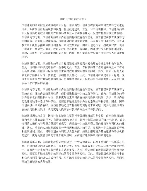 国培计划培训评价意见