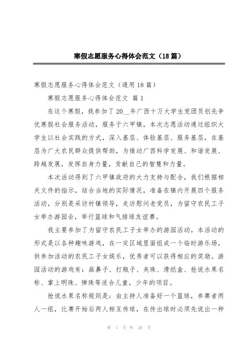 寒假志愿服务心得体会范文(18篇)