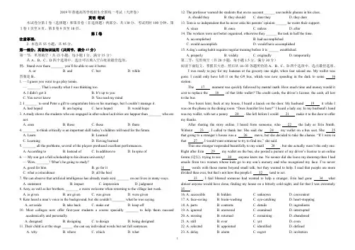 【维克多英语】2019 高考英语 天津卷 试题+答案