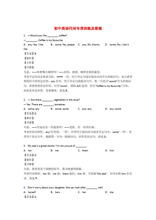 初中英语代词专项练习及答案