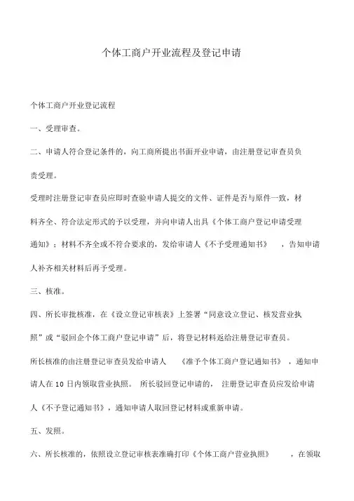 会计实务：个体工商户开业流程及登记申请