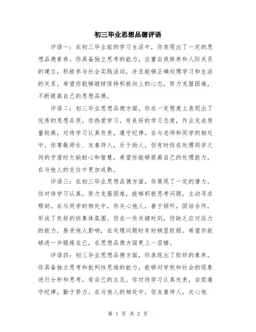 初三毕业思想品德评语