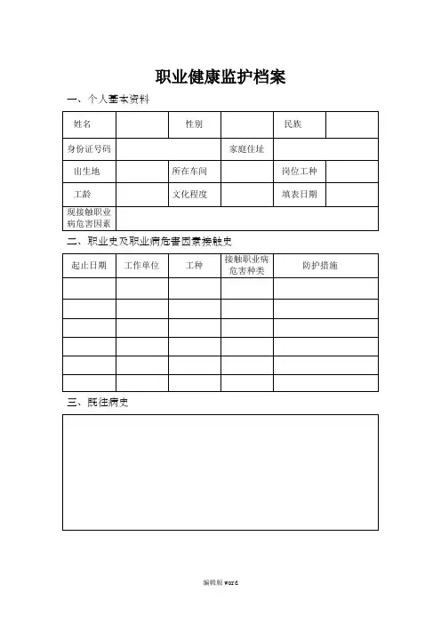 职业健康监护档案