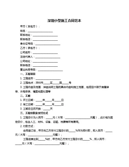 深圳小型施工合同范本