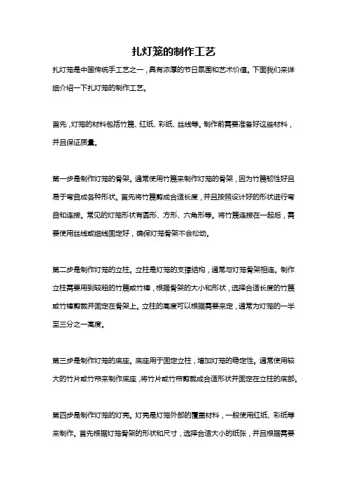 扎灯笼的制作工艺