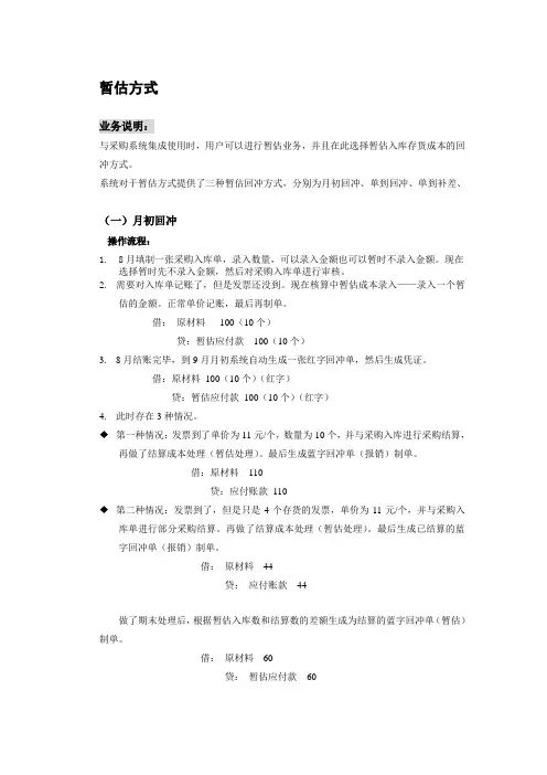 T3暂估方式处理详解