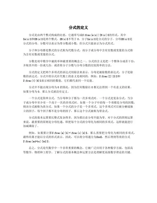 分式的定义
