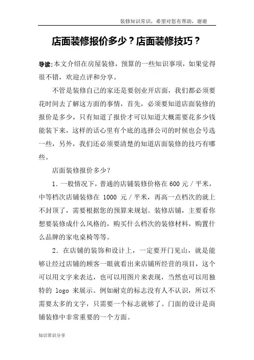 店面装修报价多少？店面装修技巧？