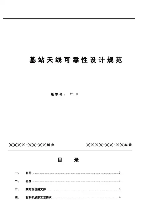 基站天线工艺规范