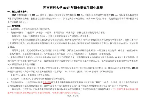 西南医科大学研究生招生简章