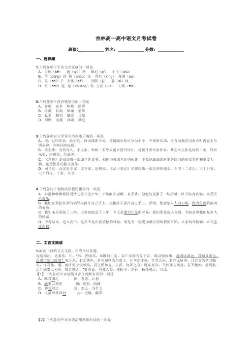 吉林高一高中语文月考试卷带答案解析
