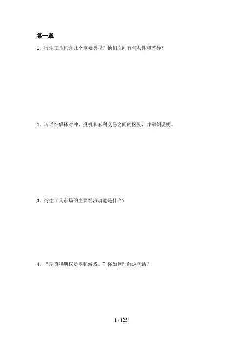 金融衍生工具_课程习题答案(2)