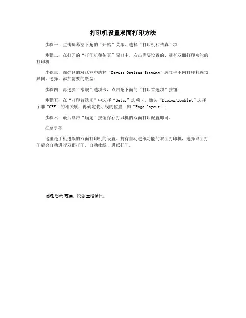 打印机设置双面打印方法