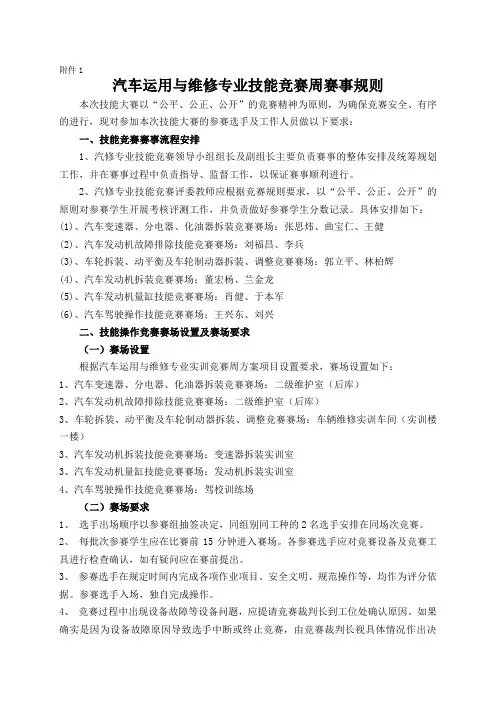 技能大赛流程及规则