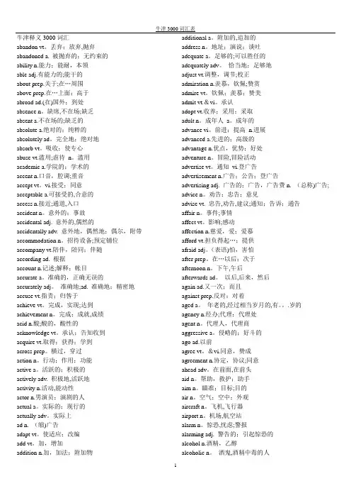 牛津3000词汇表