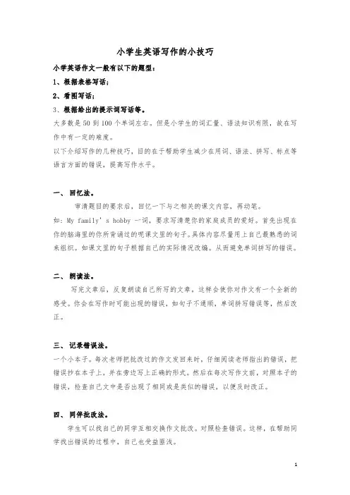 【通用版】小升初英语复习：写作-小学生英语写作技巧1