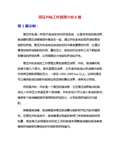 高压共轨工作原理介绍6篇