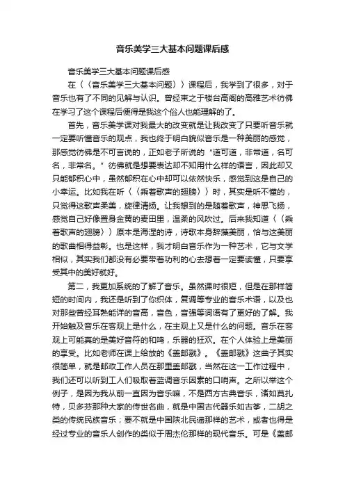 音乐美学三大基本问题课后感