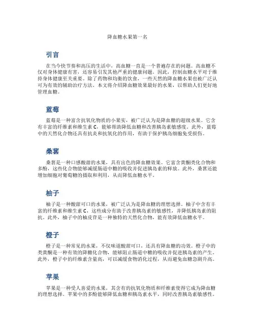 降血糖水果第一名
