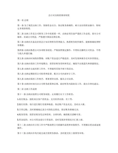 会计对出纳的规章制度