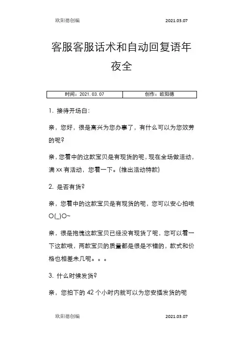 京东客服客服话术和自动回复语大全之欧阳德创编