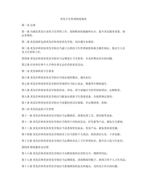 美发卫生管理制度规章
