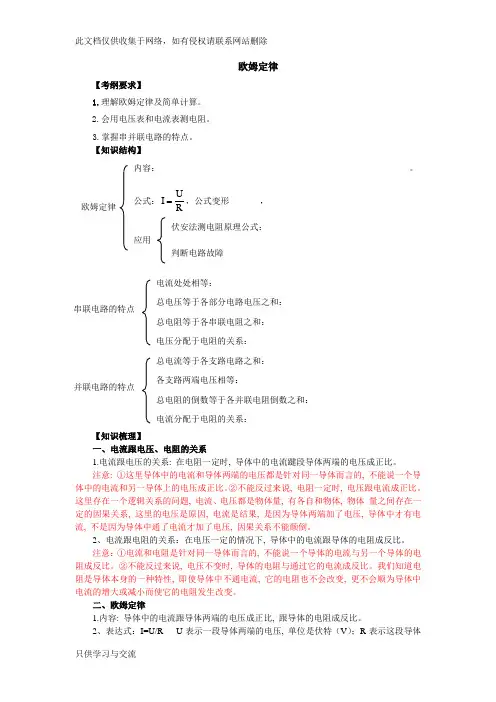 初三物理知识点复习——欧姆定律知识讲解