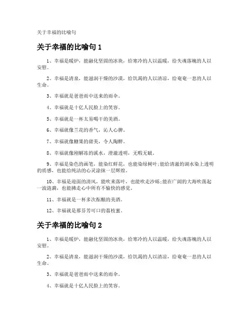 幸福的比喻句