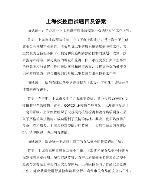 上海疾控面试题目及答案