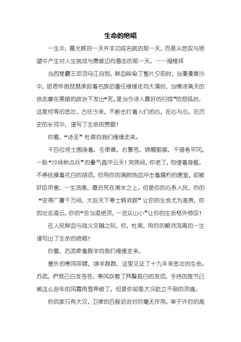 高一作文:生命的绝唱作文