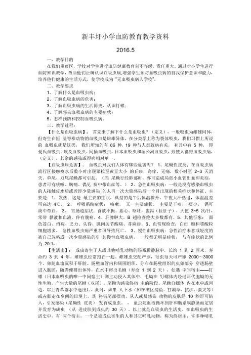 血防教育教学资料