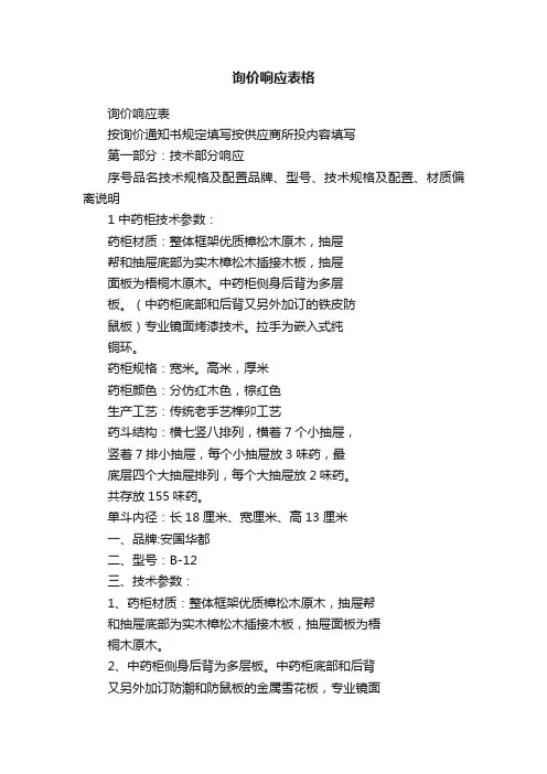 询价响应表格
