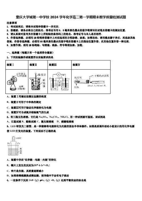 重庆大学城第一中学校2024学年化学高二第一学期期末教学质量检测试题含解析