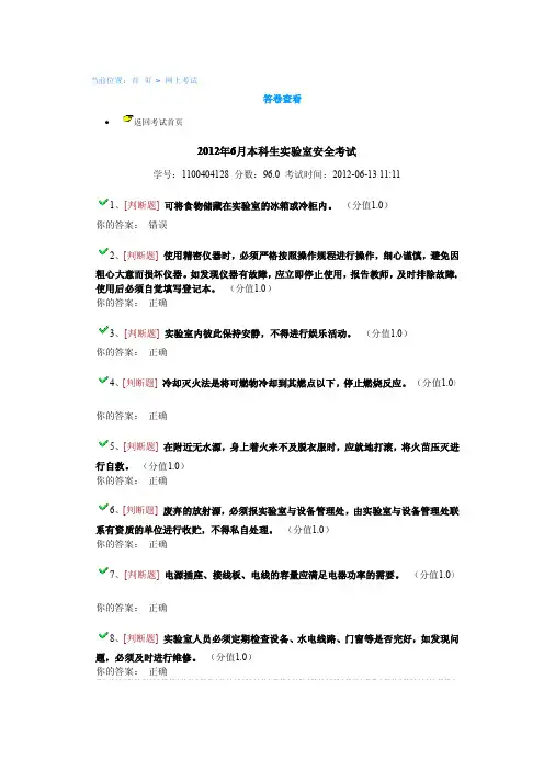 实验室安全考试 结果96分!!